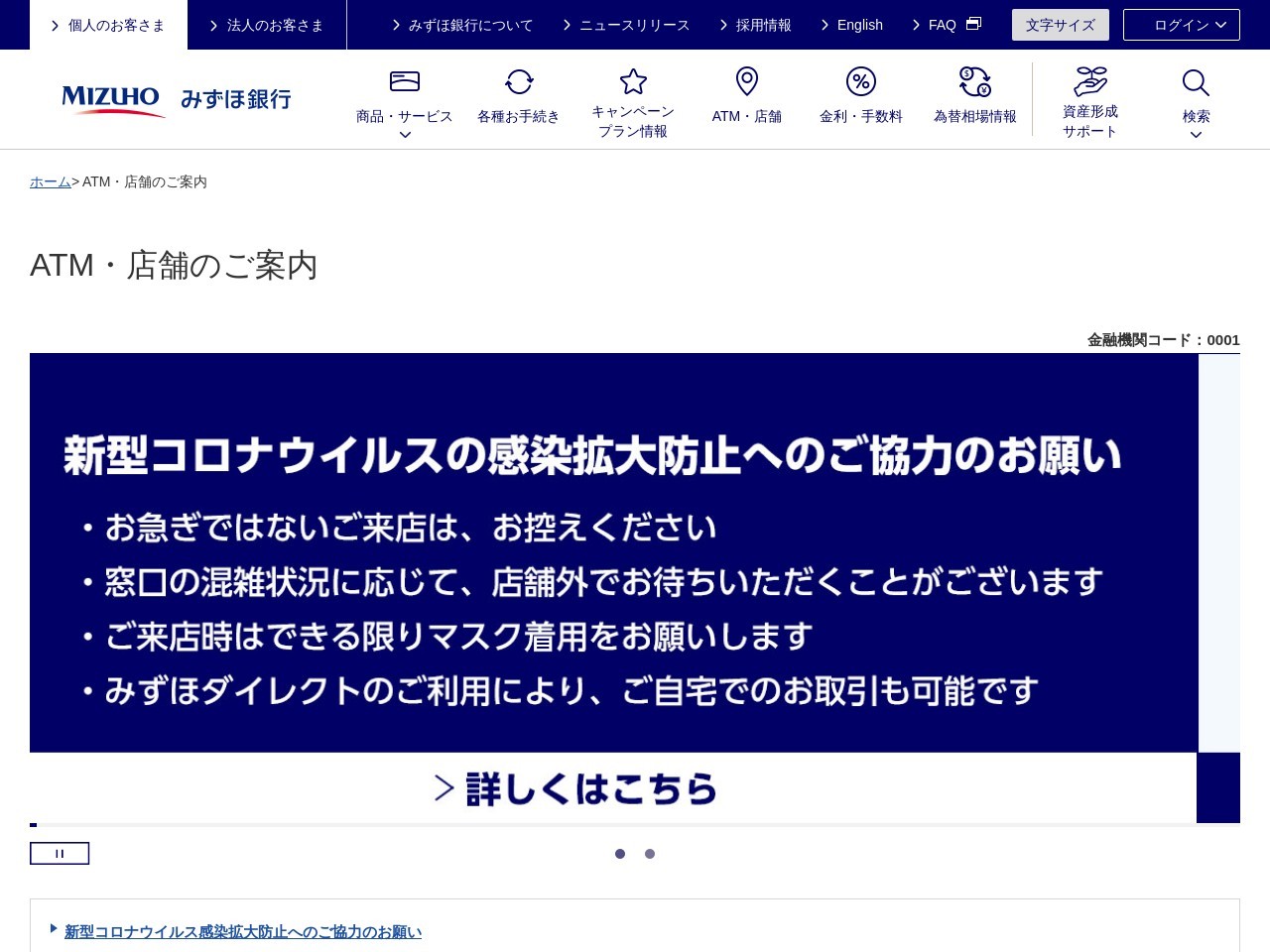 みずほ銀行 岡山支店のクチコミ・評判とホームページ