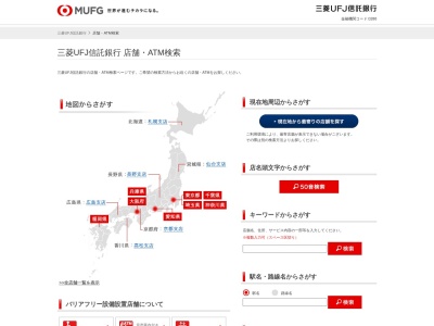 三菱UFJ信託銀行 岡山支店(日本、〒700-0827岡山県岡山市北区平和町1−1ルミノ平和町マンション)