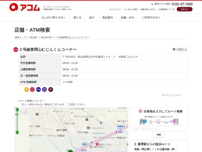 2号線東岡山むじんくんコーナー(大昭第二ビル2F,124−2兼基中区岡山市岡山県703-8227日本)