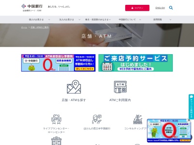 中国銀行(日本、〒710-0802岡山県倉敷市水江1)
