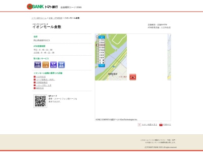 トマト銀行(日本、〒710-8560岡山県倉敷市水江1)