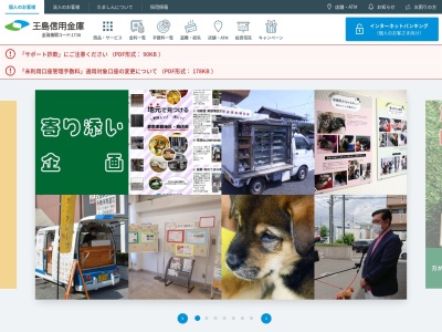 玉島信用金庫(日本、〒713-8102岡山県倉敷市玉島1651−1)