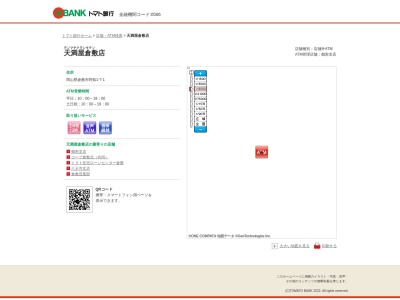 トマト銀行 天満屋倉敷店(日本、〒710-8550岡山県倉敷市阿知1−7−1)
