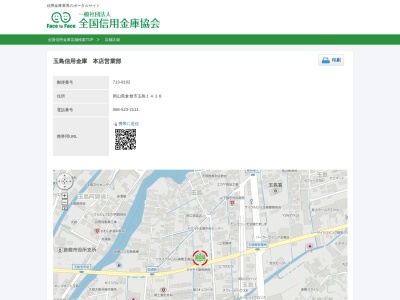 玉島信用金庫本店営業部(岡山県倉敷市玉島1438)