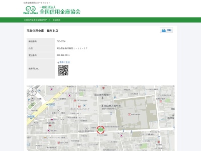 玉島信用金庫鶴形支店(岡山県倉敷市鶴形1-11-27)