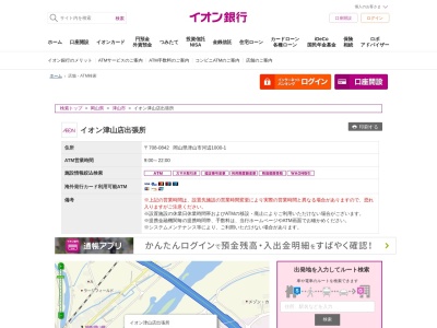 イオン銀行ATM(日本、〒708-0842岡山県津山市河辺1000−1)