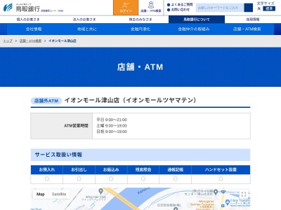 ランキング第7位はクチコミ数「0件」、評価「0.00」で「鳥取銀行」