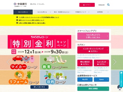中国銀行 ちゅうぎん津山住宅ローンセンター(日本、〒708-0013岡山県津山市二宮98−1)