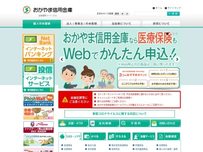 ランキング第6位はクチコミ数「0件」、評価「0.00」で「おかやま信用金庫 和田支店」