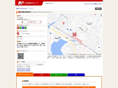 笠岡駅前郵便局(日本、〒714-0088 岡山県笠岡市中央町３６−１)