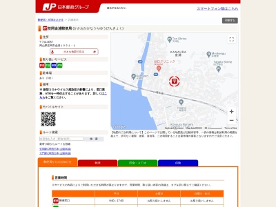 笠岡金浦郵便局(日本、〒714-0057 岡山県笠岡市金浦１０５１−１)