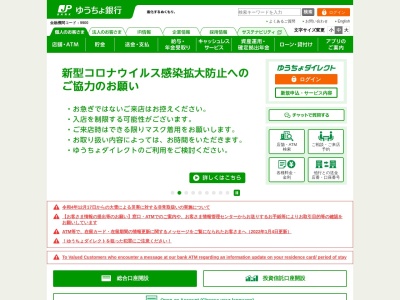 ゆうちょ銀行 広島支店 ゆめタウン井原内出張所のクチコミ・評判とホームページ