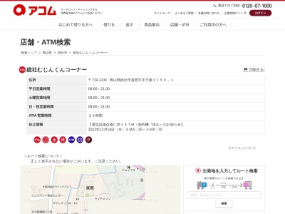 総社むじんくんコーナー(日本、〒719-1134岡山県総社市真壁字王子後１１５０−１)