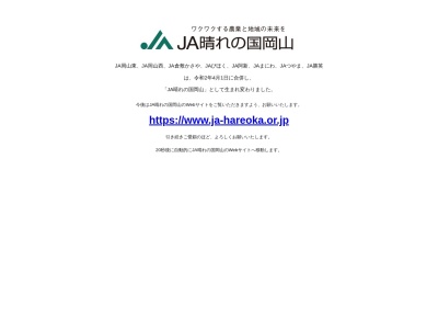 ＪＡあしん 野馳出張所のクチコミ・評判とホームページ