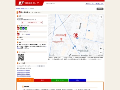 邑久郵便局(日本、〒701-4299 岡山県瀬戸内市邑久町尾張277−8)