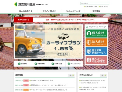 倉吉信用金庫 真庭支店(日本、〒717-0613岡山県真庭市蒜山下徳山43−3)