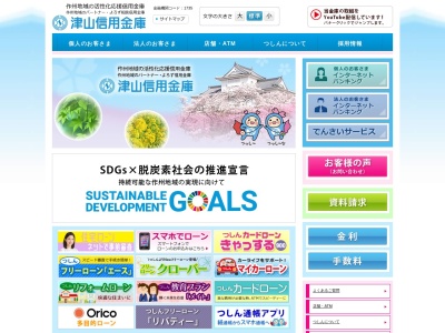 津山信用金庫 久世支店(日本、〒719-3201岡山県真庭市久世2852)