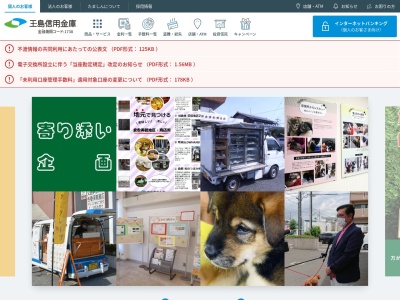 玉島信用金庫 早島支店のクチコミ・評判とホームページ