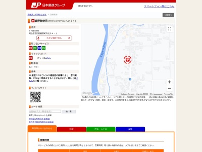 鏡野郵便局(日本、〒708-0323岡山県苫田郡鏡野町寺元９４−１)