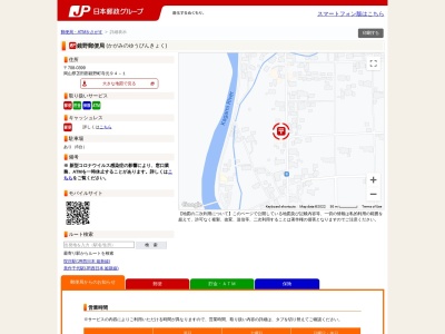 鏡野郵便局のクチコミ・評判とホームページ