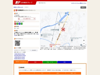 弓削郵便局(日本、〒709-3614岡山県久米郡久米南町下弓削５１９−１)