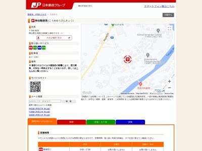神目郵便局のクチコミ・評判とホームページ