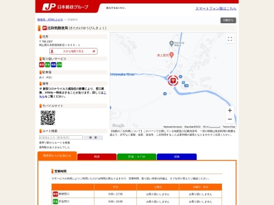 ランキング第10位はクチコミ数「0件」、評価「0.00」で「北和気郵便局」