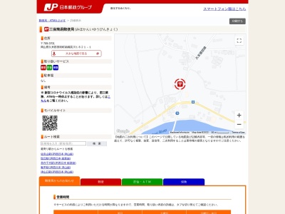 三保簡易郵便局(日本、〒709-3701 岡山県久米郡美咲町錦織１８２１−１)