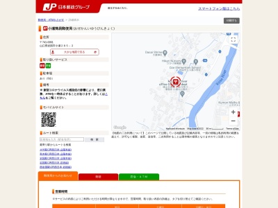 小瀬簡易郵便局のクチコミ・評判とホームページ