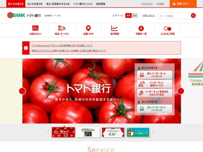 （株）トマト銀行 賀陽支店のクチコミ・評判とホームページ