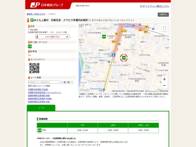 ゆうちょ銀行 広島支店 クマヒラ本通内出張所(日本、〒730-0035広島県広島市中区本通7−26クマヒラ)