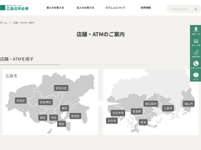 広島信用金庫(日本、〒730-0011広島県広島市中区基町地下街100)
