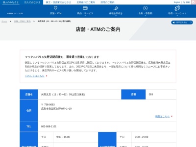 (株)広島銀行 矢野支店(日本、〒736-0083広島県広島市安芸区矢野東5丁目1−10)