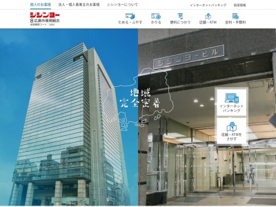 広島市信用組合(日本、〒732-8511広島県広島市南区松原町9−1)