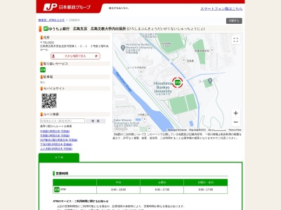 ゆうちょ銀行広島支店文教女子大学内出張所(日本、〒731-0222広島県広島市安佐北区可部東1丁目2−1)