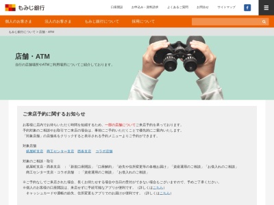 ランキング第3位はクチコミ数「0件」、評価「0.00」で「もみじ銀行ATM」