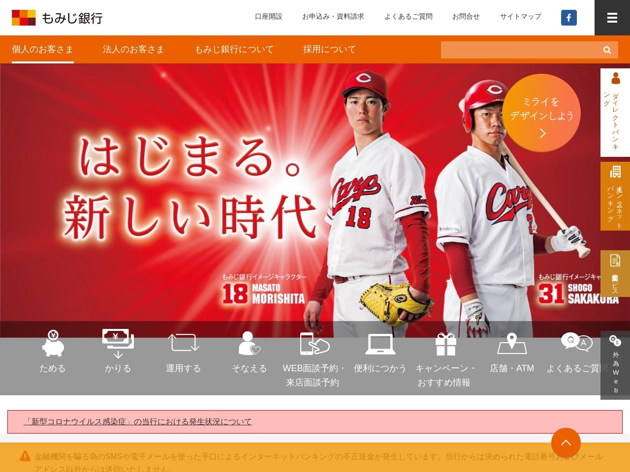 もみじ銀行瀬野川支店(日本、〒739-0323広島県広島市安芸区中野東1丁目11−38)