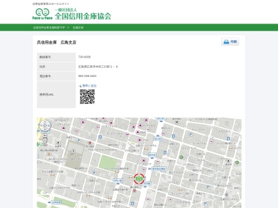 呉信用金庫広島支店(広島県広島市中区三川町2-6)