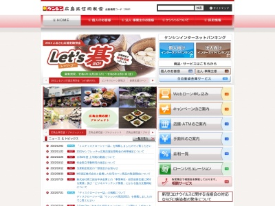 広島県信用組合 呉支店(日本、〒737-0056広島県呉市朝日町2−19)