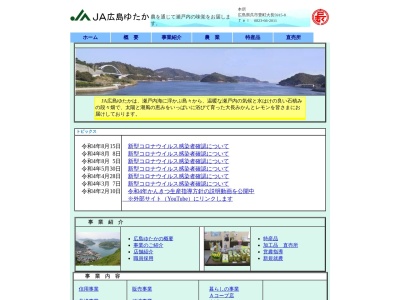 JA広島ゆたか選果場(日本、〒734-0301広島県呉市豊町大長)