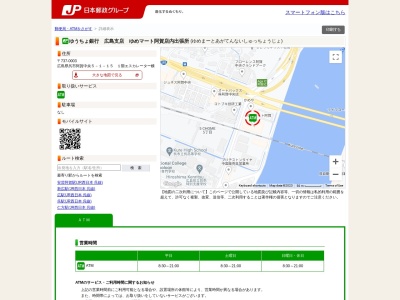 ゆうちょ銀行 広島支店 ゆめマート阿賀店内出張所(日本、〒737-0003広島県呉市阿賀中央5丁目1−15)