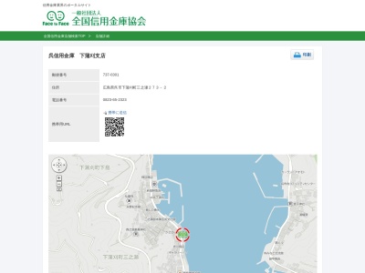 呉信用金庫下蒲刈支店(広島県呉市下蒲刈町三之瀬273-2)