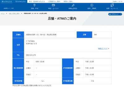 (株)広島銀行 呉駅前出張所(日本、〒737-0051広島県呉市中央1丁目2−3)