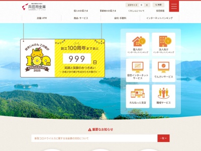 呉信用金庫忠海支店(広島県竹原市忠海中町2-9-7)