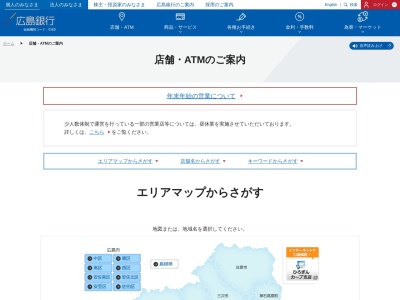 広島銀行ATMのクチコミ・評判とホームページ