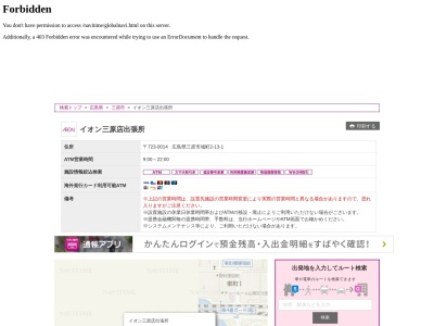 イオン銀行(日本、〒723-0014広島県三原市城町2−13−1)