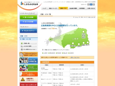 しまなみ信用金庫(日本、〒723-0014広島県三原市城町2−13−1)