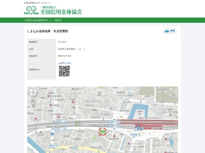 しまなみ信用金庫本店営業部(広島県三原市港町1-8-1)