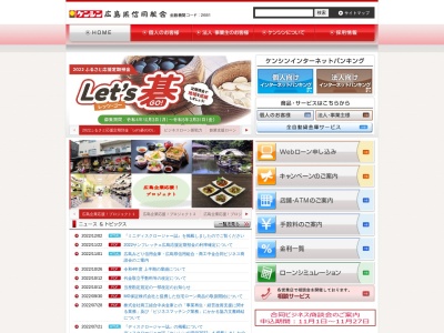 広島県信用組合 尾道支店のクチコミ・評判とホームページ