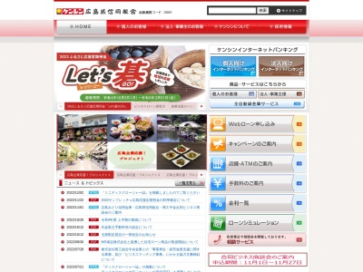広島県信用組合 尾道支店(日本、〒729-0141広島県尾道市高須町1263−1)